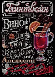 НВ-763 Набор для вышивания М.П.Студия "Глинтвейн"