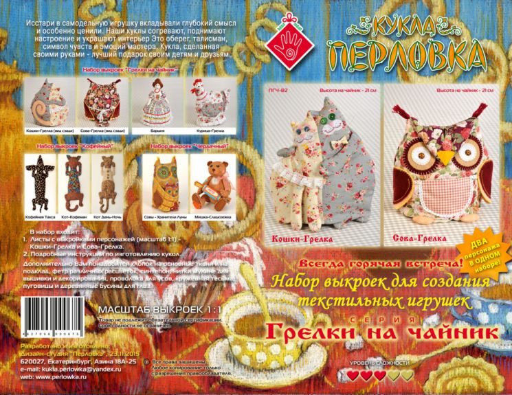 Набор выкроек грелки на чайник Перловка "Барыня", "Курица-грелка" ПГЧ-В1