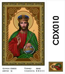 CDX010 Набор алмазной мозаики Painting Diamond "Спас Нерукотворный" 