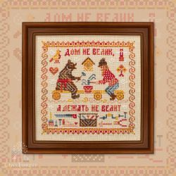 0191-ПДНВ-С Схема для вышивания Owlforest «Пословицы. Дом не велик»