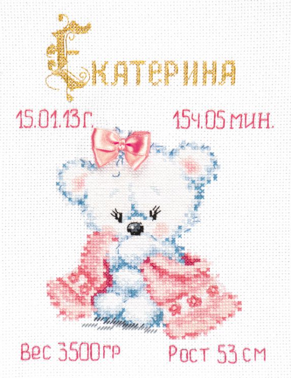 Набор для вышивания крестом Чудесная игла «Моя малышка!» 80-02