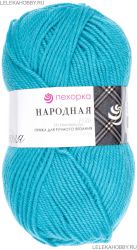 Пряжа ПЕХОРКА Народная // 081 // 223 // Светлая бирюза