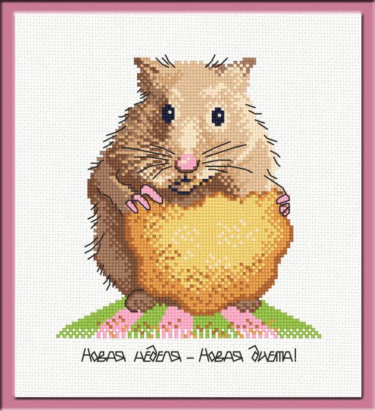 Набор для вышивания крестом ОВЕН "Хомяк на диете" 552